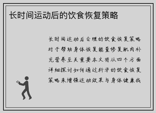 长时间运动后的饮食恢复策略