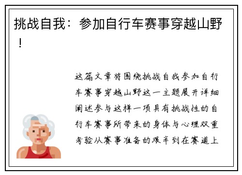 挑战自我：参加自行车赛事穿越山野 !